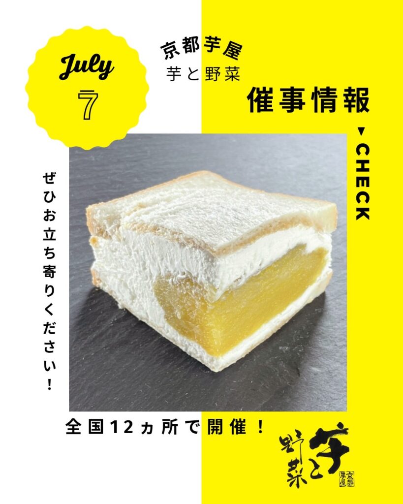 7月の催事出店情報