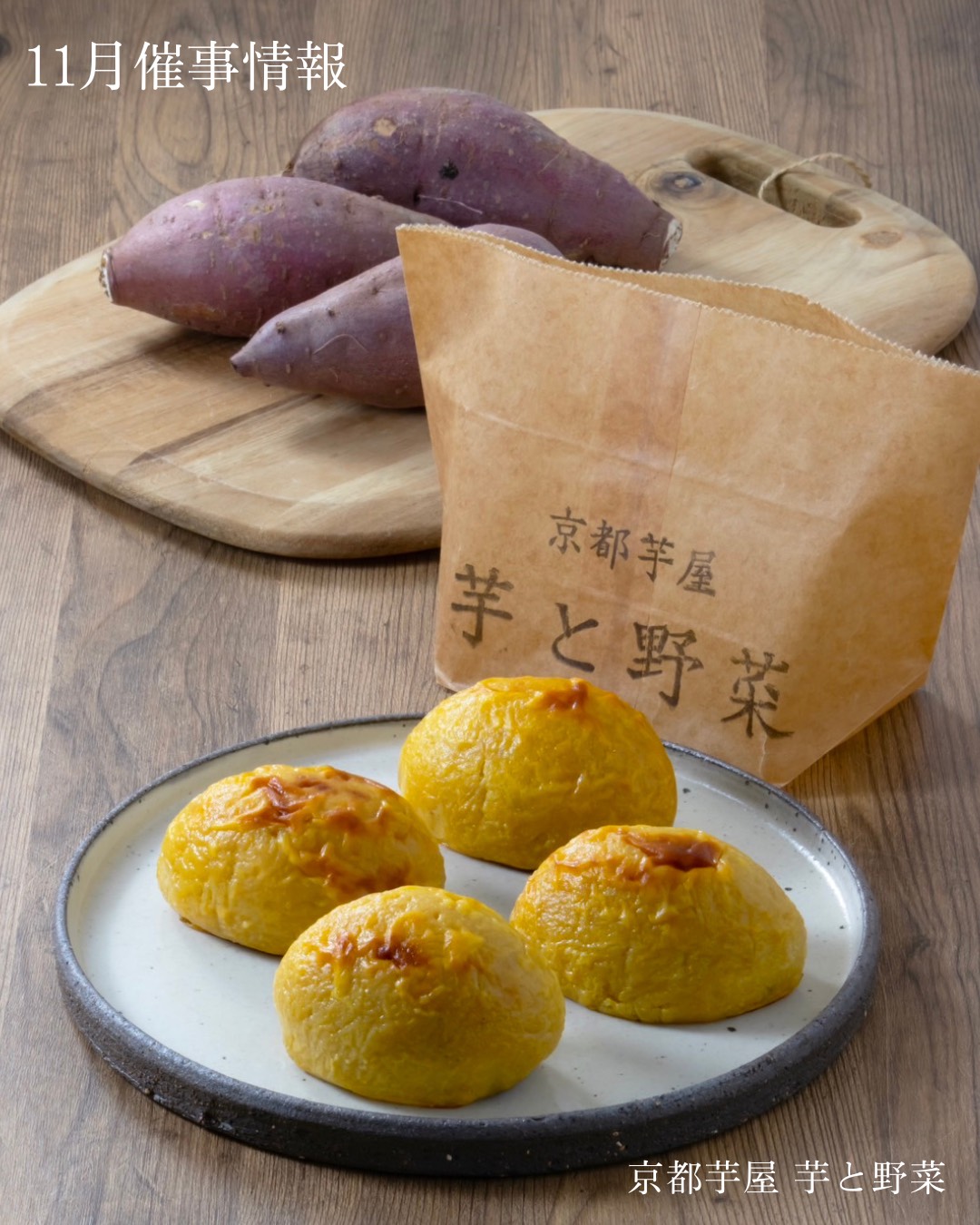 11月の催事出店情報