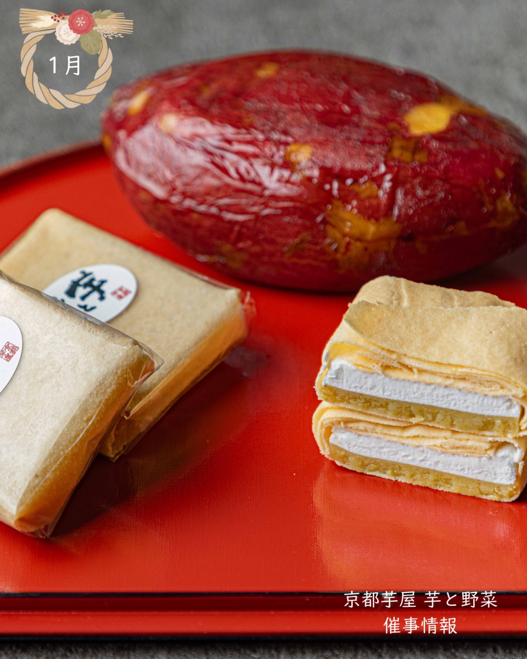 1月の催事出店情報