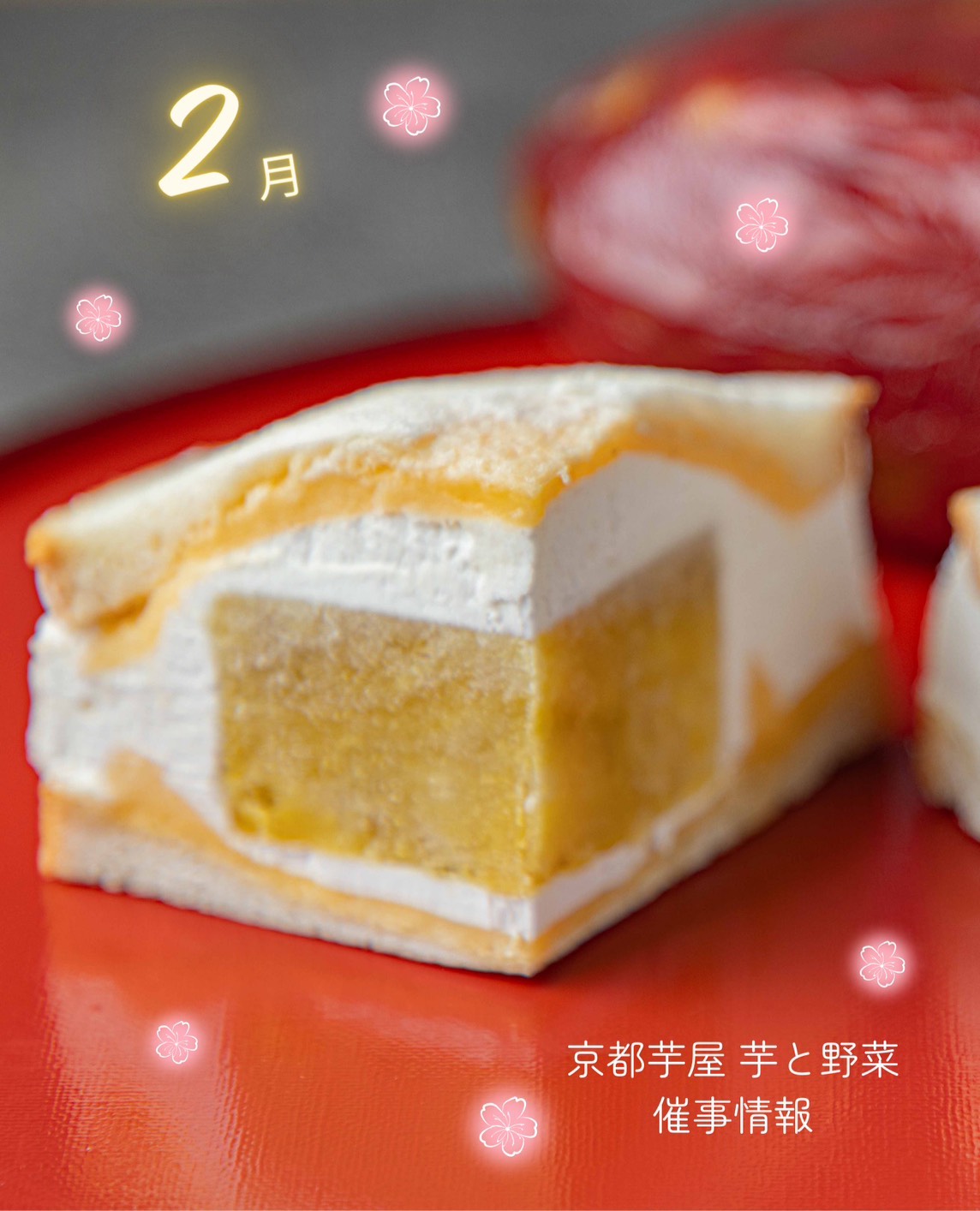 2月の催事出店情報